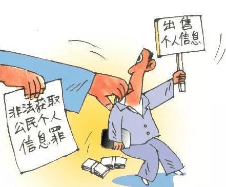 黑客盗取中介转卖 团伙非法卖300多万条个人信息