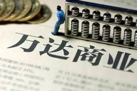 万达回A告吹 绵石投资终止万达商业借壳