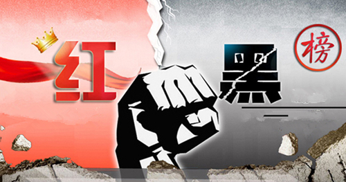 管理网游强化价值导向 文化部建立&ldquo;红＋黑&rdquo;名单