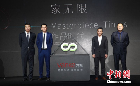 从时代宏观向生活微观 探秘万科&ldquo;作品时代&rdquo;新思路