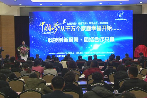 2016互联网+家庭服务创新大会在京举办