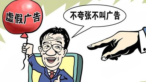 花200万上网做虚假广告