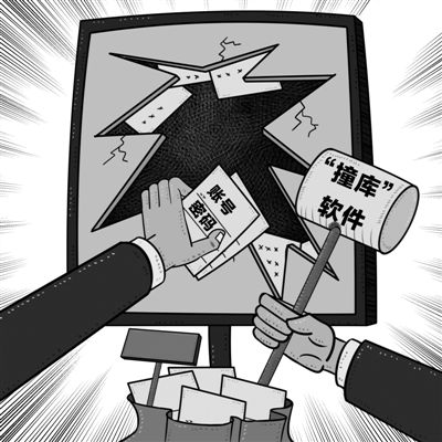 小心，&ldquo;撞库&rdquo;正窃取你账号