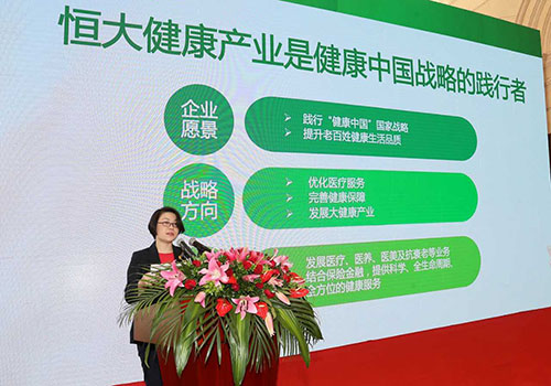 恒大健康公布三大核心战略 抢占未来市场