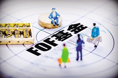 首批FOF产品接受凭证已下发 