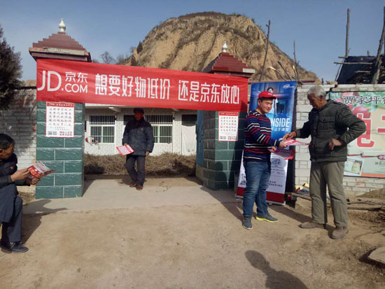 京东乡村扶贫：让老百姓用上放心货