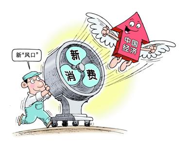 &ldquo;中国消费&rdquo;为世界做贡献