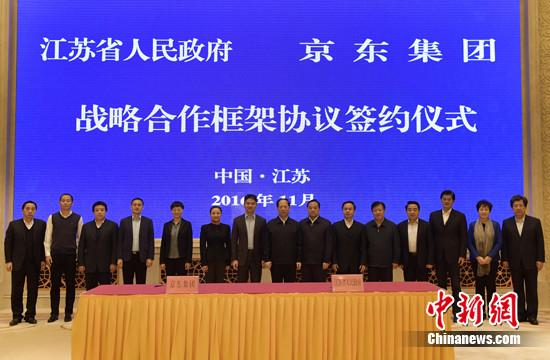 京东与江苏省达成战略合作 &ldquo;互联网+&rdquo;助产业升级
