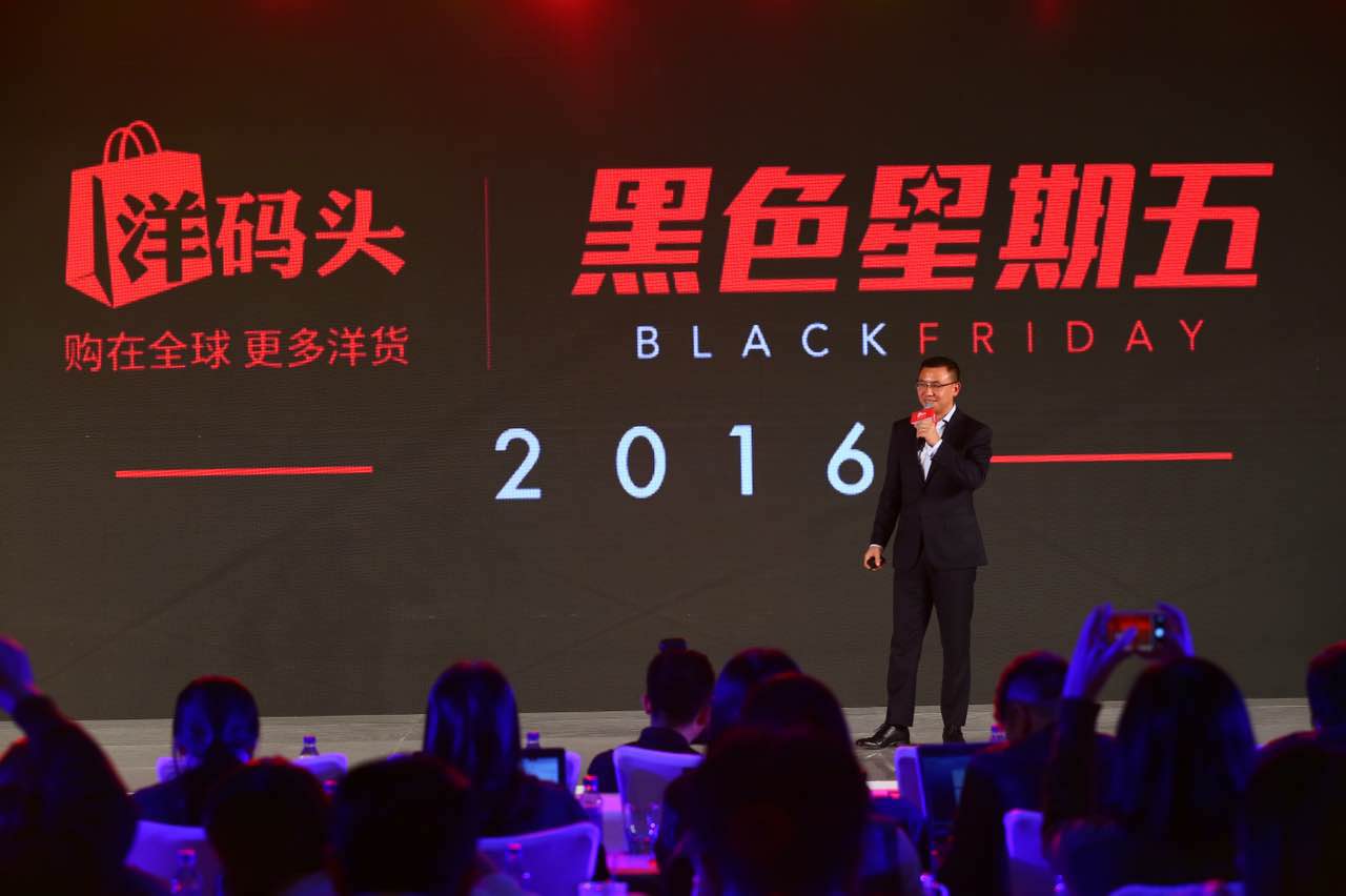 2016洋码头“黑五”战绩：交易额为去年同期6倍
