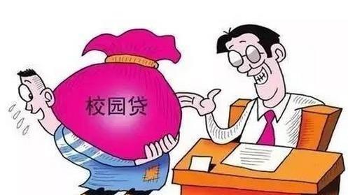 校园贷平台卧底实录：如今专盯大一新生