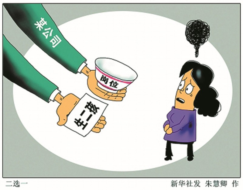 &ldquo;要孩子还是要工作&rdquo;不该如此对立