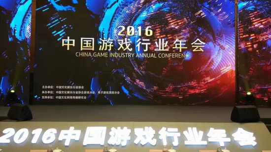 2016年中国游戏行业年会在上海顺利召开