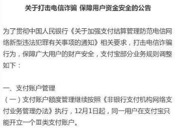 支付宝新规出炉：12月1日起每天转账上限100笔