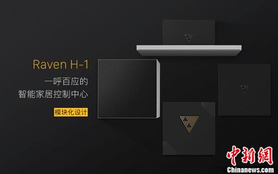 渡鸦科技发布硬件新品Raven H-1