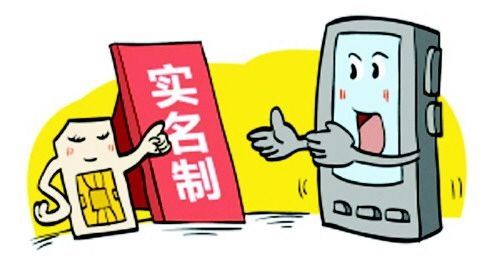 北京非实名用户今起手机&ldquo;双停&rdquo; 两月内可实名恢复