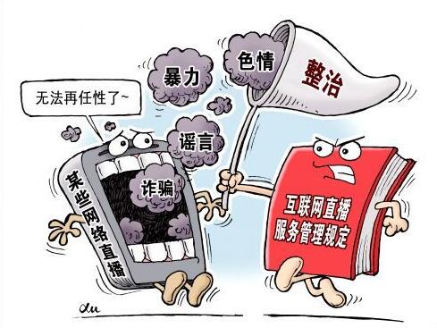 对网络直播平台要加强监管