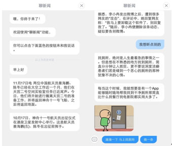技术升级体验 百度新闻上线&ldquo;聊新闻&rdquo;