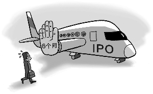 138个IPO配售对象黑名单发布