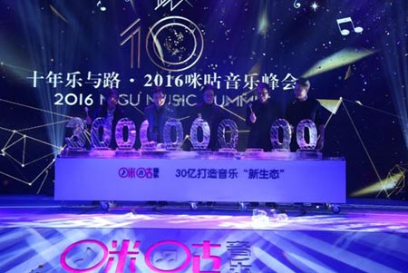 咪咕音乐：未来三年投入30亿 打造音乐新生态