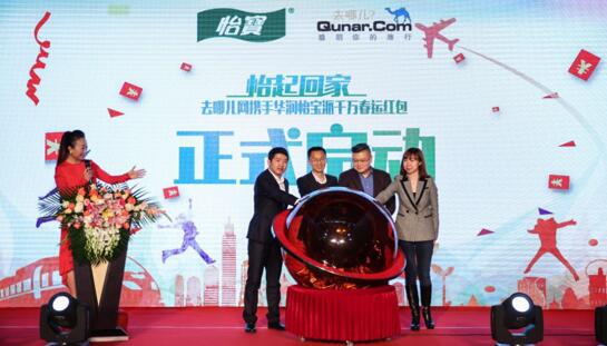 华润怡宝联手去哪儿网派发千万春运红包