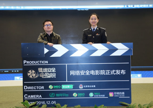 360联合北京网安正式上线首个网络安全电影院