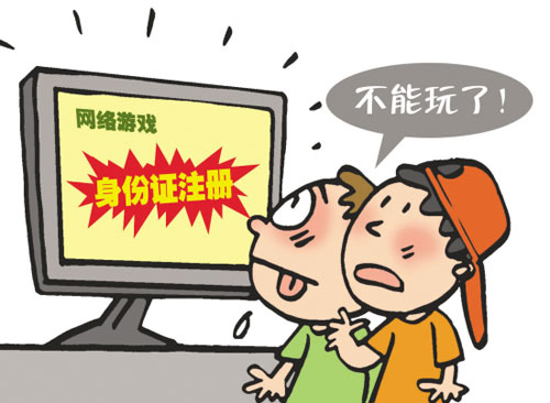 文化部规范网游出新规：网游用户应实名 游客禁消费