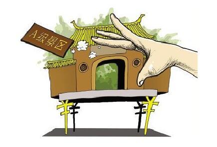 全国55家4A级景区被摘牌 名不副实者理当被整肃