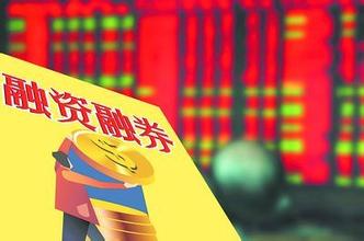 融资融券新规意在引导投资者价值投资