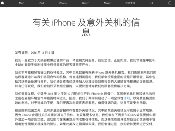 苹果回应iPhone自燃：受过外部物理损坏导致