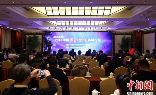 创新理念创新实践 首届中国消费&bull;维权高峰论坛在京举办