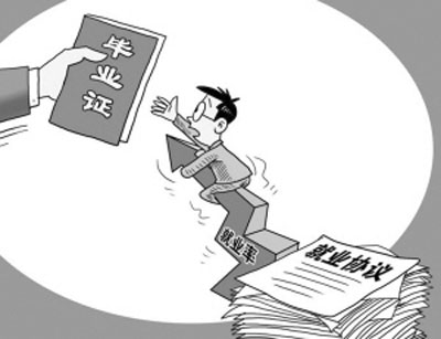 毕业生签就业协议严禁采取强迫手段