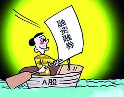 离场意愿减弱 融资余额止跌企稳