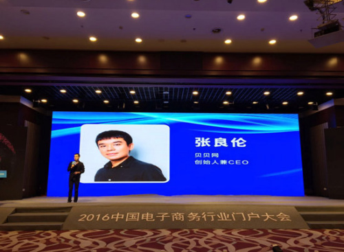贝贝网张良伦：新电商下半场玩好效率与体验跷跷板