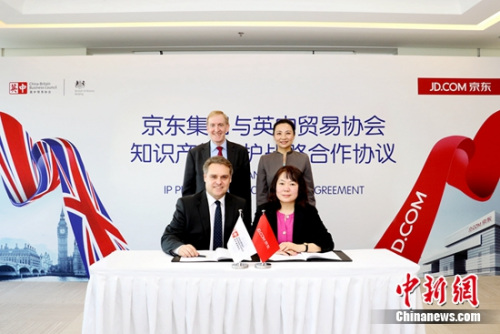 京东与英中贸协携手电商领域知识产权保护