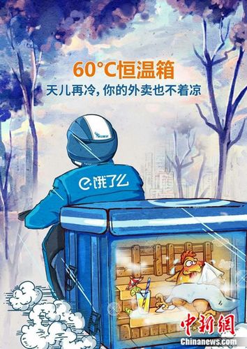 饿了么60度恒温箱让外卖“一路热送”