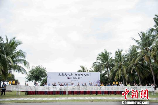 “两岸笔会”书法家三亚共书20米苏东坡诗词长卷