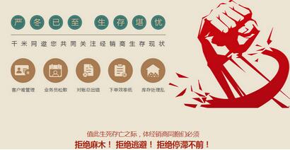 新电商运动崛起 千米网助分销商电商转型