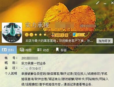 "黑色产业链":"黑客技术" 200元"拜师"15天学会? 