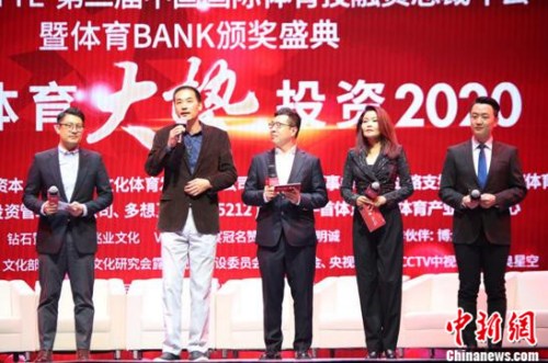 第二届中国国际体育投融资总裁年会在京举行