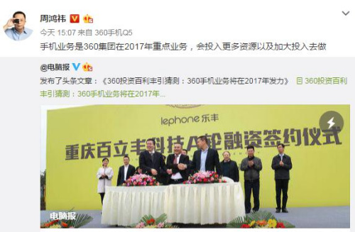 解密360投资百立丰：手机是360在2017年的重点业务