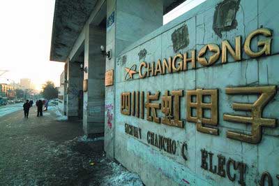 长虹破题国企改革 经营能力步入提升通道