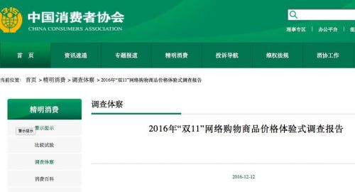 中消协双11网购调查：16.7%商品假促销 多家平台上榜