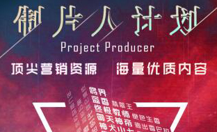 百度文学&ldquo;制片人计划&rdquo;抢滩登陆 打响IP大战下半场