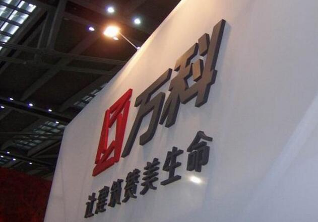 万科与比亚迪签署战略合作 发展轨道+物业业务