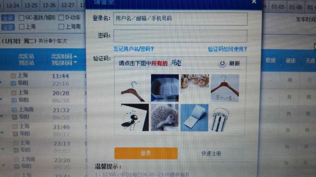 春运首日火车票今日开售 手机购票无须验证码识别