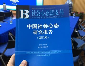 社会心态蓝皮书发表 究竟该不该&ldquo;逃回北上广&rdquo;