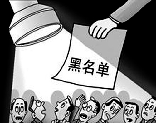 2016年第二批国家级生产经营单位&ldquo;黑名单&rdquo;公布