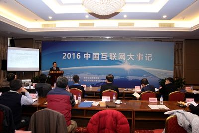 2016中国互联网大事记发布：各界纵论互联网热点