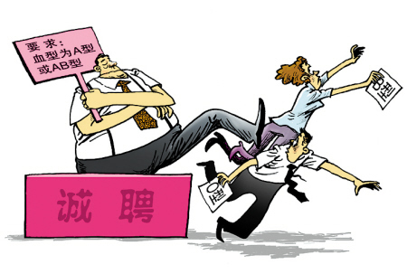 招聘现&ldquo;熟悉方言者优先&rdquo; 盘点遭遇过的&ldquo;就业歧视&rdquo;