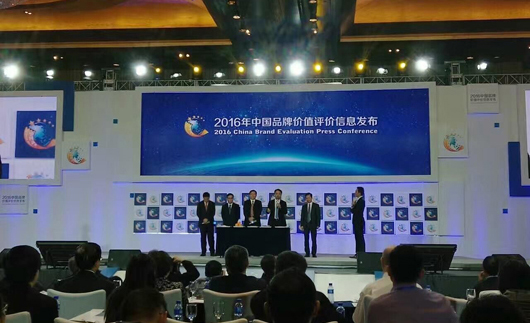 2016年中国品牌价值评价信息在京发布